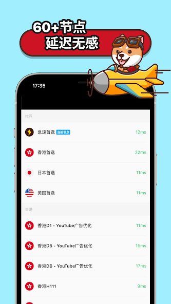 狗急加速器appandroid下载效果预览图